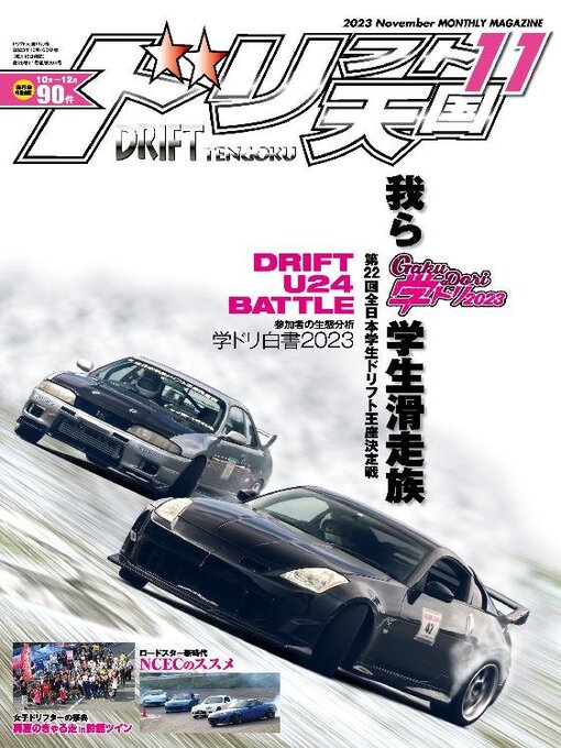 Title details for ドリフト天国　DRIFT TENGOKU by SAN-EI Corporation - Available